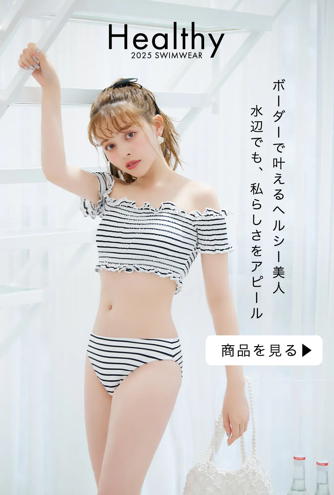 加藤ナナが着るヘルシー水着8LOOK25