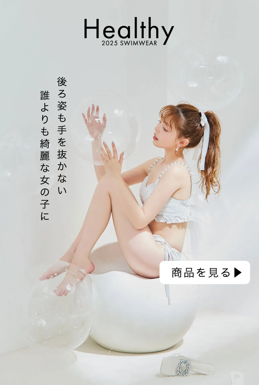 加藤ナナが着るヘルシー水着8LOOK28