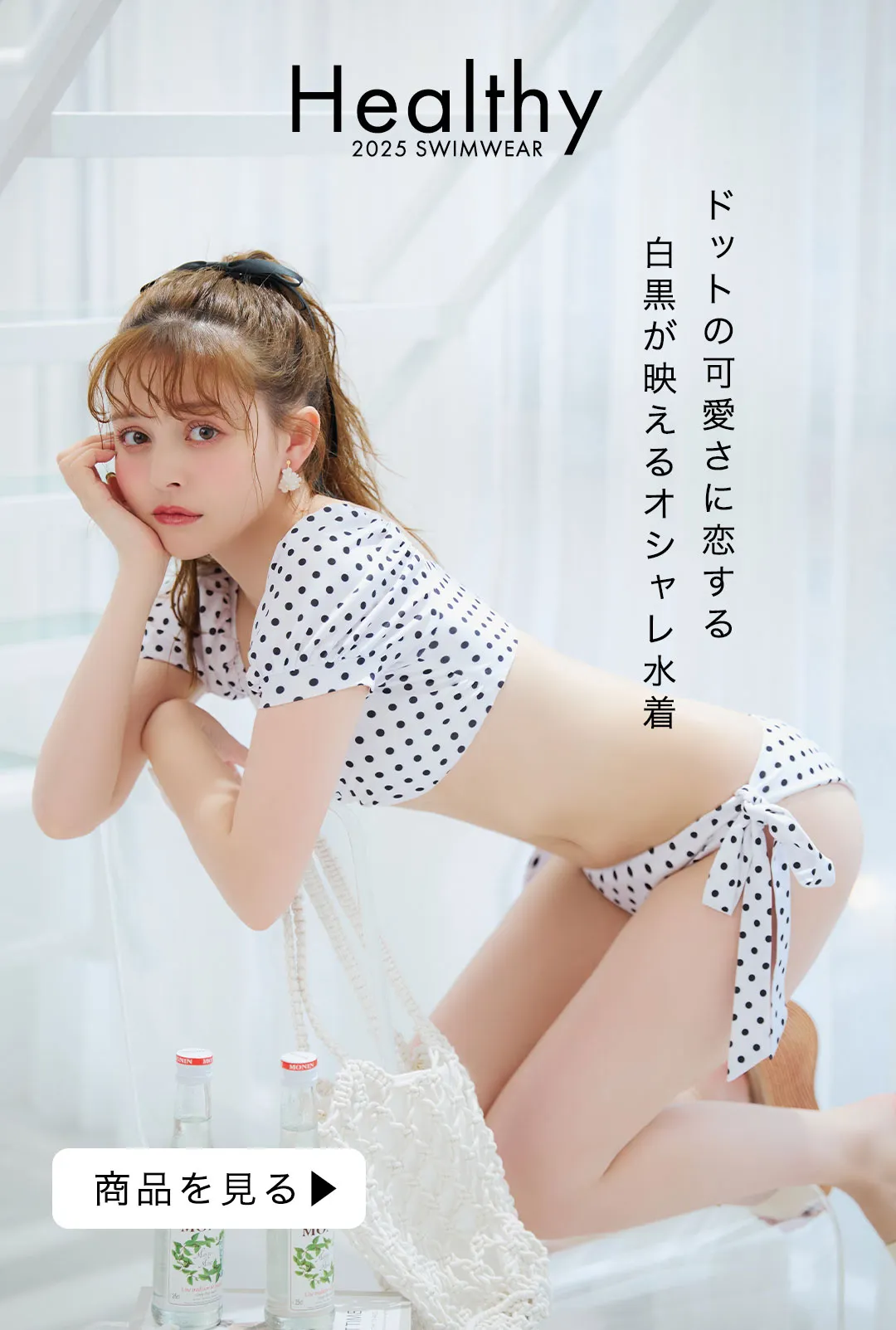 加藤ナナが着るヘルシー水着8LOOK32
