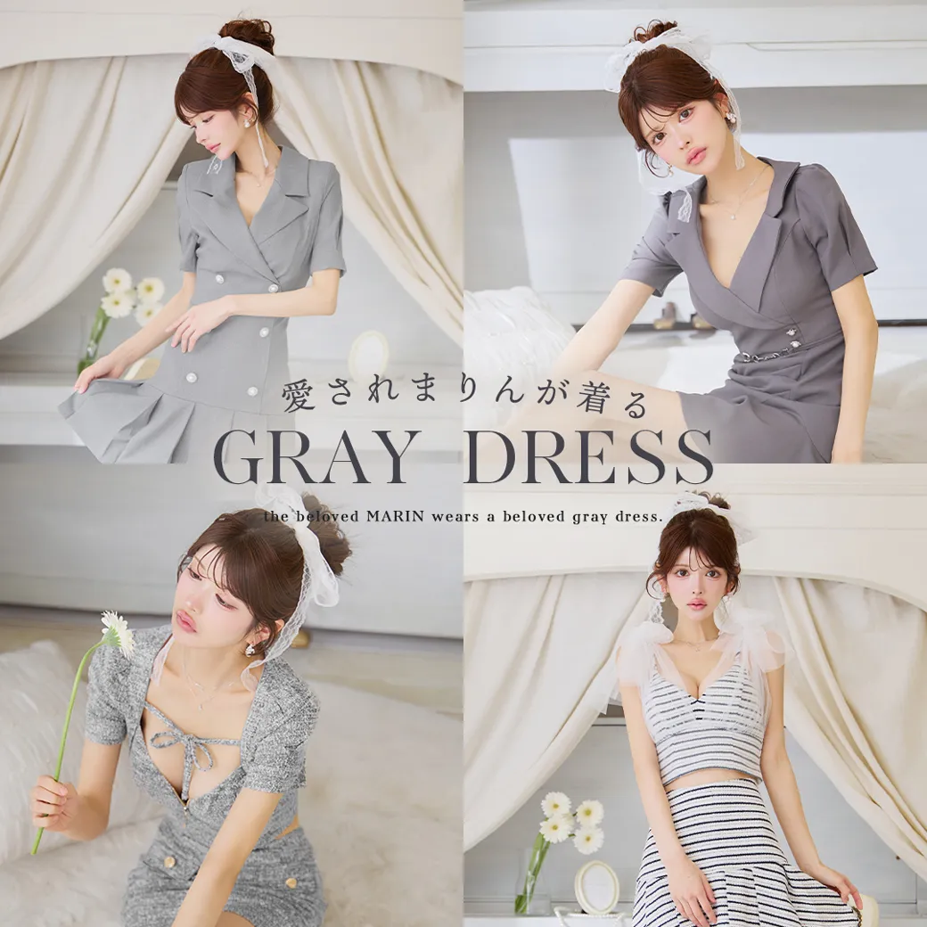 愛されマリンが着る、GRAY DRESS