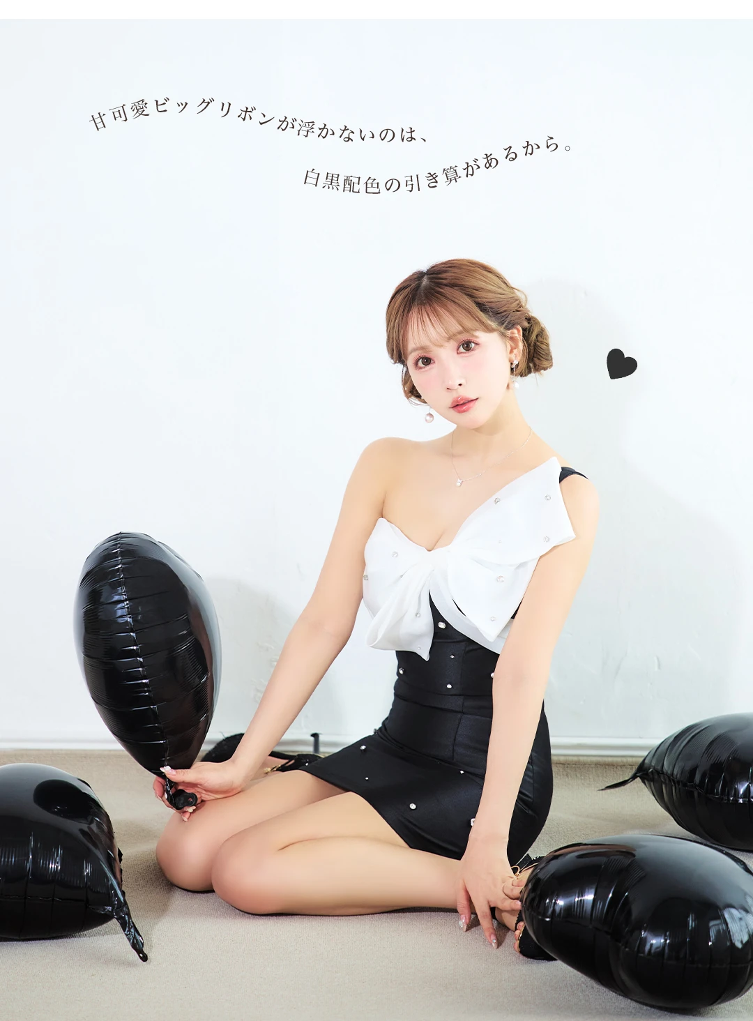 甘可愛ビッグリボンが浮かないのは、白黒配色の引き算があるから。