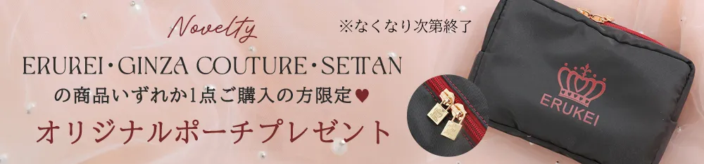 オリジナルポーチプレゼント
