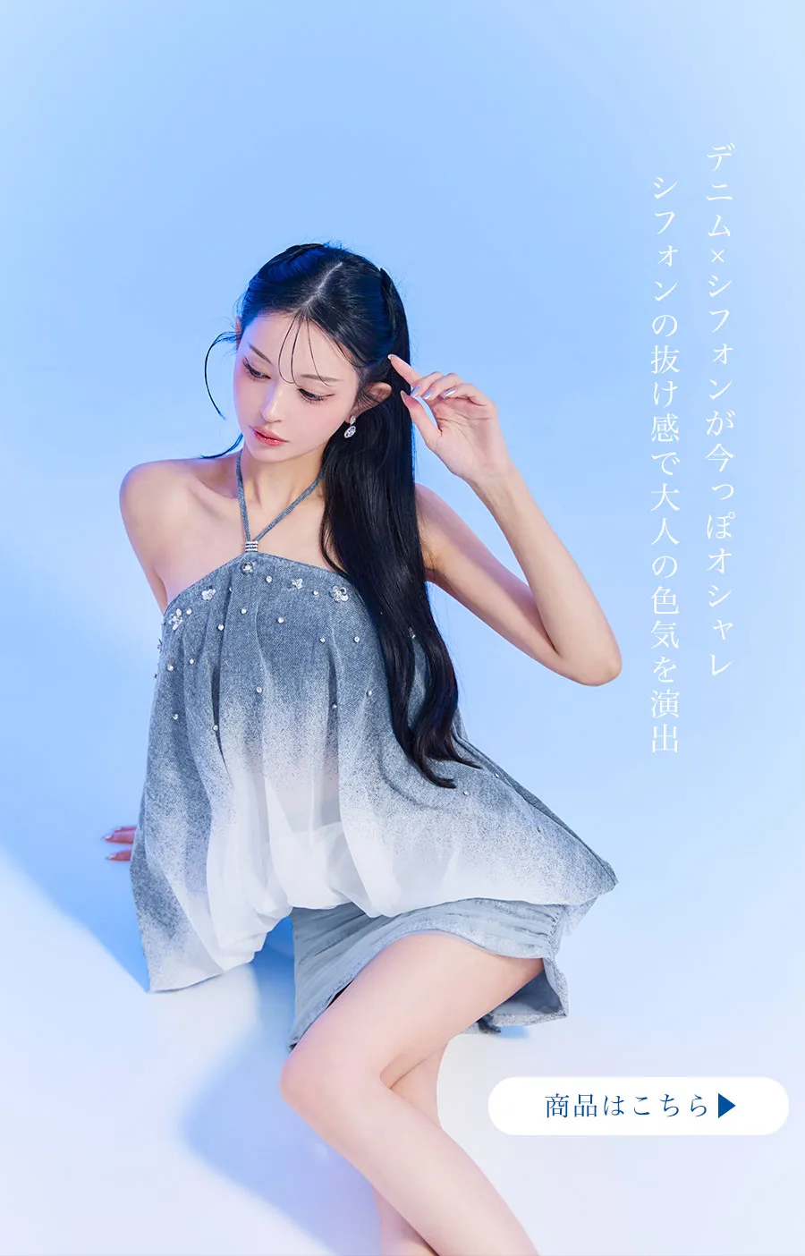 まおちゃるが魅せる、トレンドデニム8