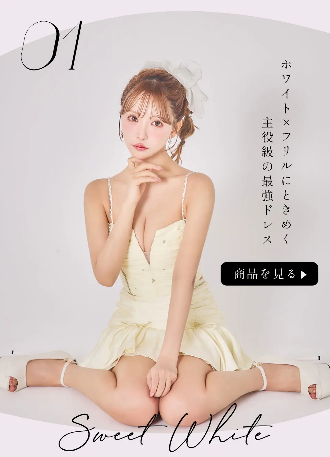 三上悠亜が着るスウィートホワイト9