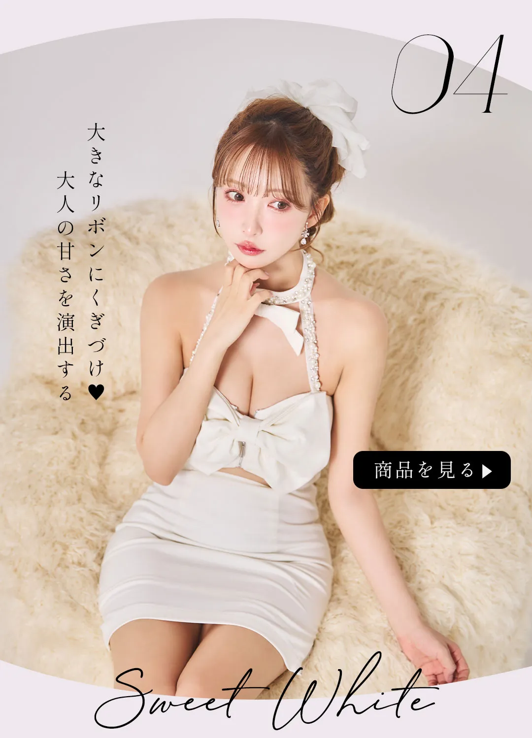 三上悠亜が着るスウィートホワイト12