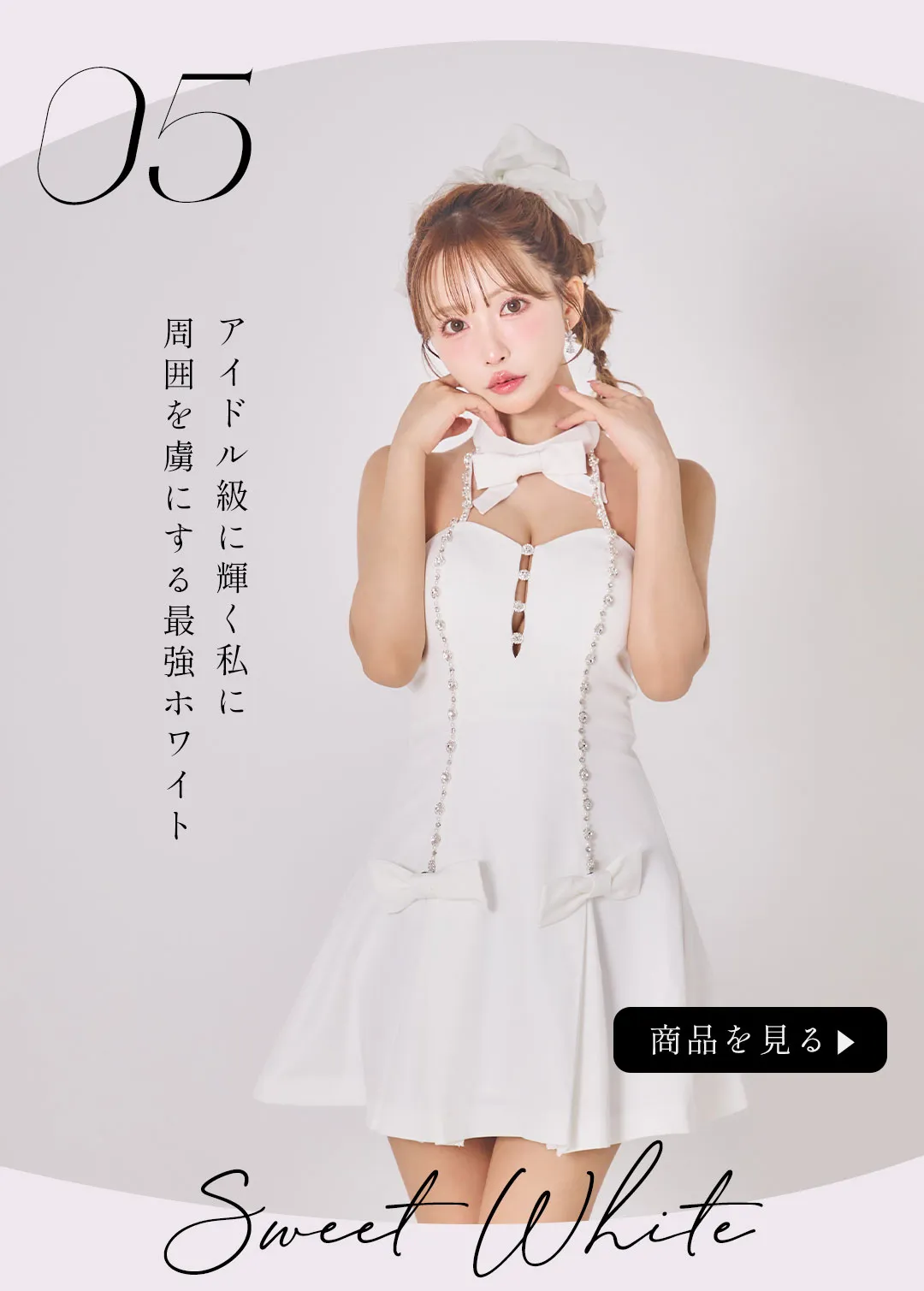 三上悠亜が着るスウィートホワイト12