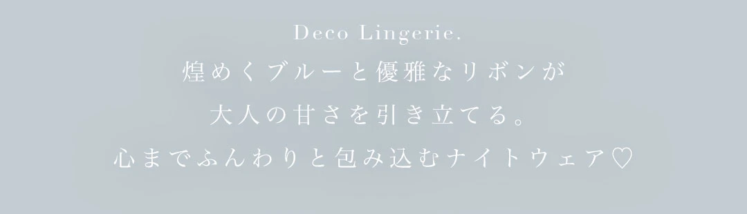 【Deco Lingerie/ デコランジェリー】 Deco Lingerie 35/ ランジェリー/ 5点セット 1