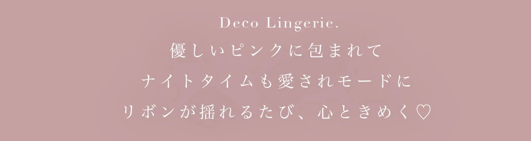 【Deco Lingerie/ デコランジェリー】 Deco Lingerie 35/ ランジェリー/ 5点セット 1