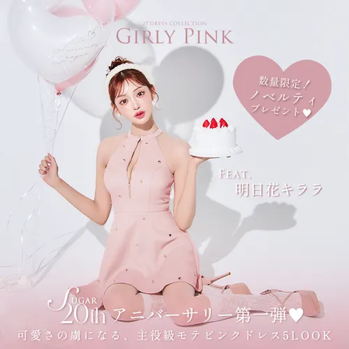 20周年モテピンクドレス