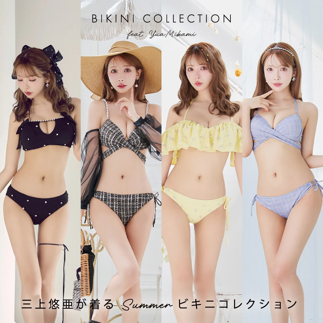 【三上悠亜着用水着まとめ】三上悠亜が着る Summerビキニコレクション🖤