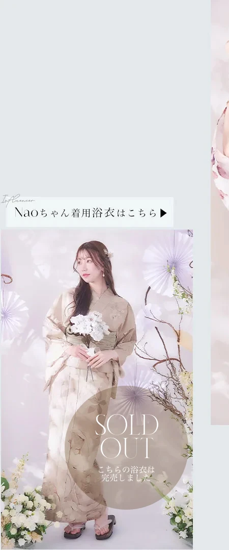 ベージュフラワー浴衣