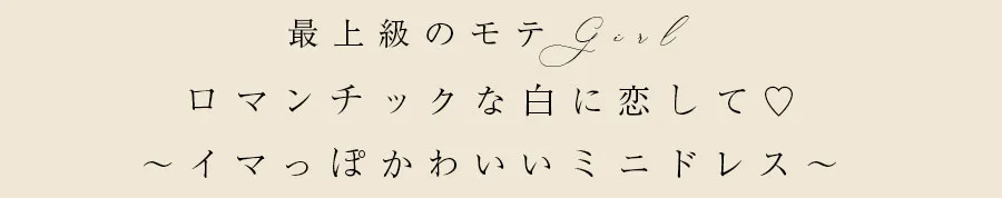 キャバドレス