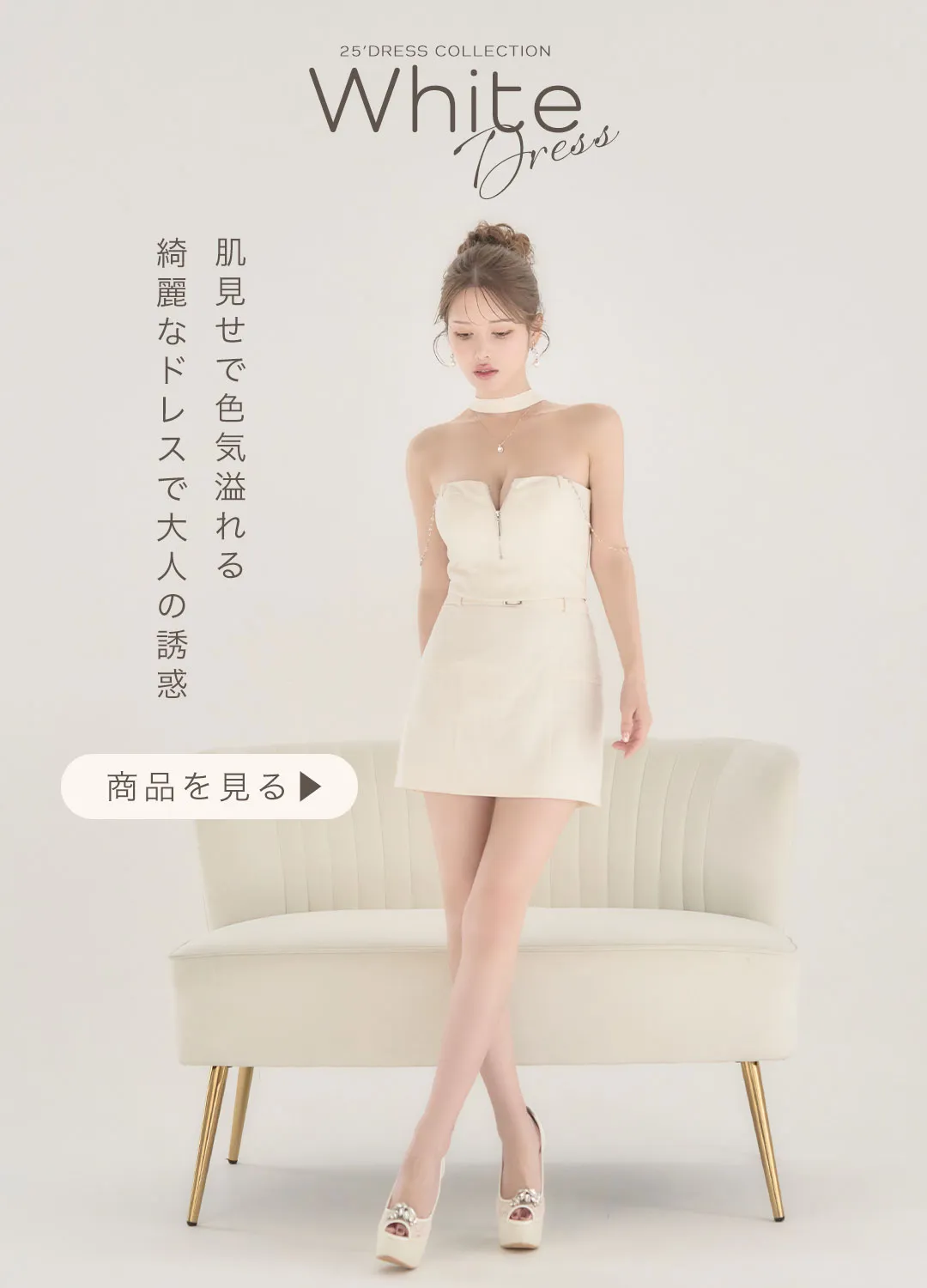 ゆめが着る、ホワイトドレス2