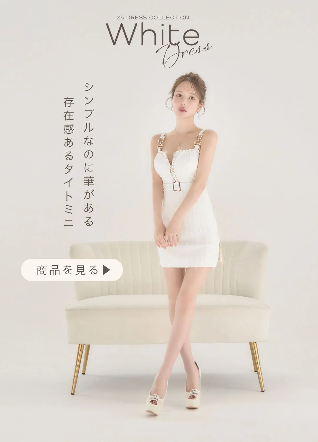 ゆめが着る、ホワイトドレス2