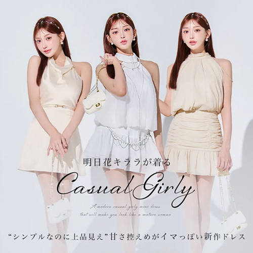 明日花キララ＆あすかが着る、甘さ控えめのイマっぽガーリードレス👗✨ - sugar
