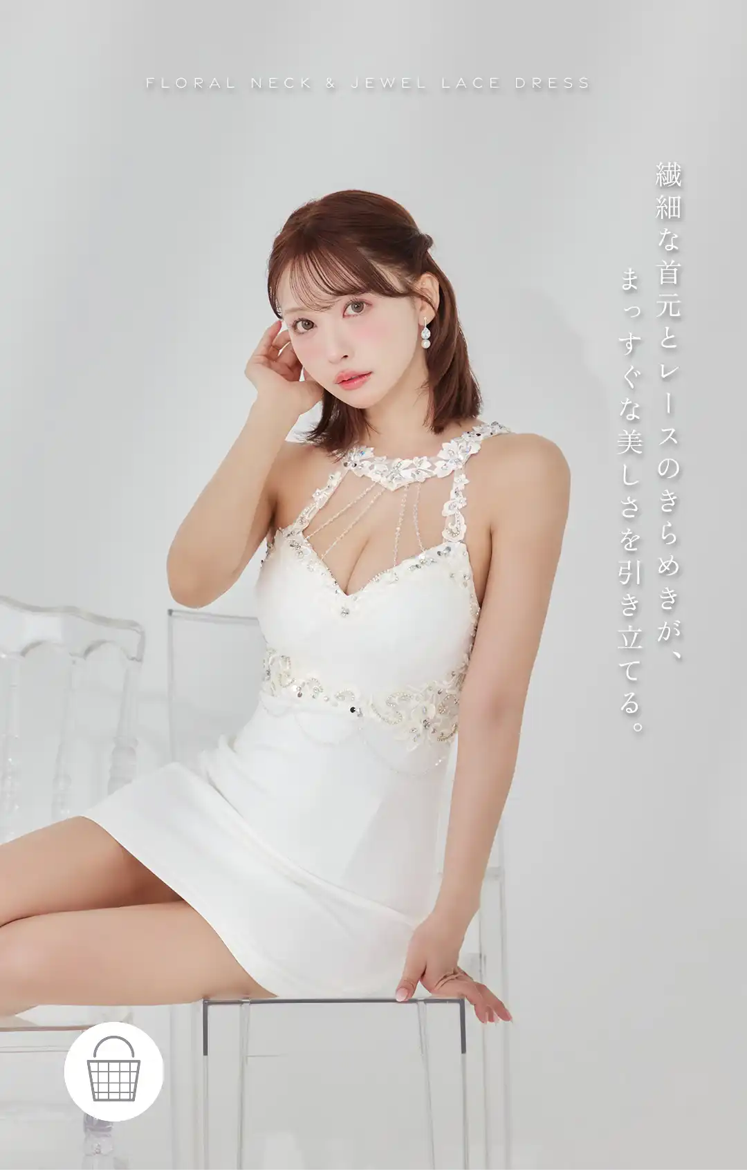 繊細な首元とレースのきらめきが、
まっすぐな美しさを引き立てる。