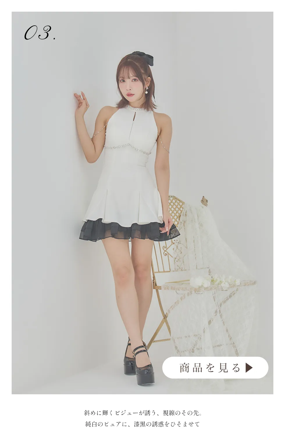 whitw dress feat.ゆめ