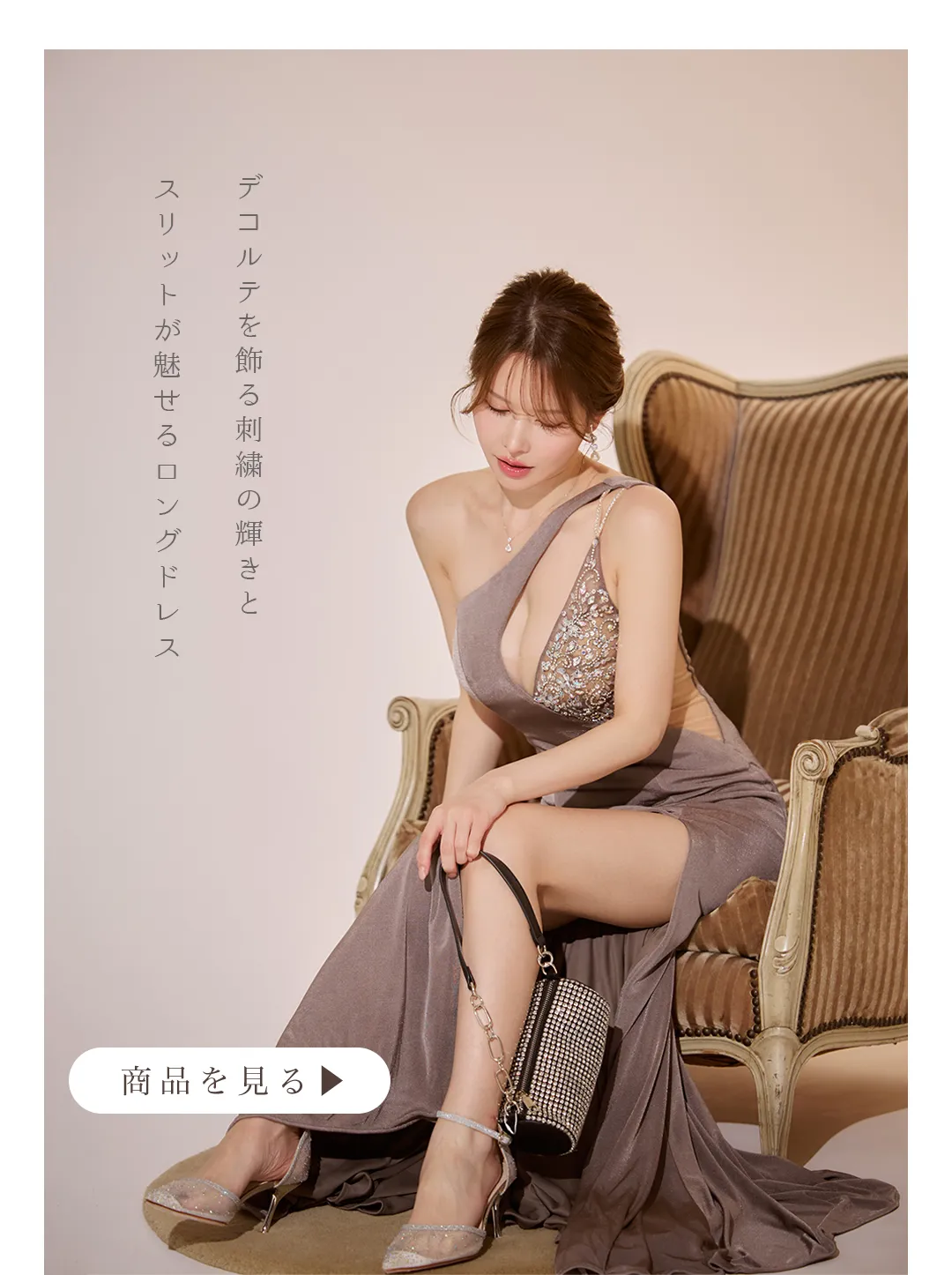 隙のない抜け感ヌードカラーで余裕はあるけど印象は強め
