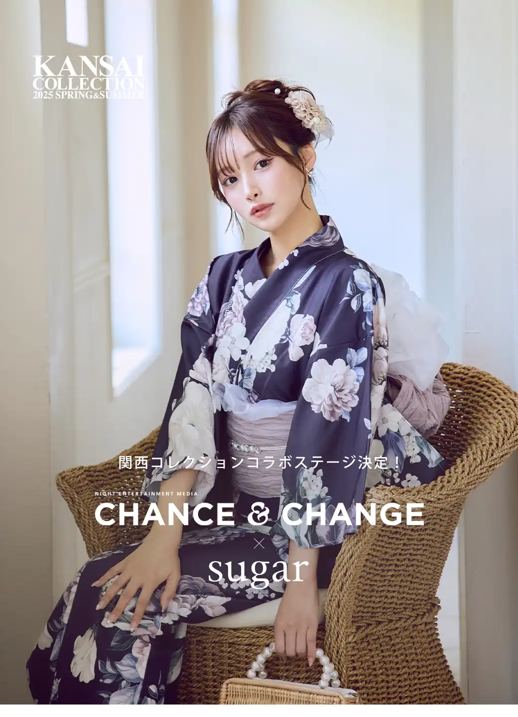 関西コレクション2025 A/W CHANCE＆CHANGEとのコラボステージ決定！