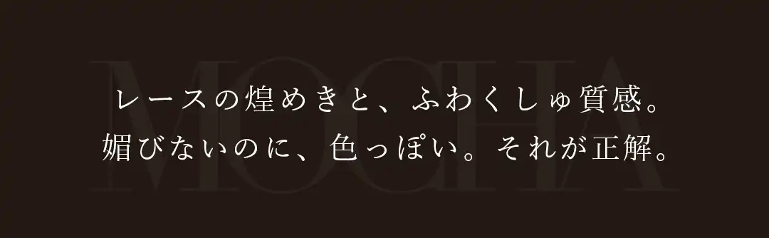 この秋の新常識はミルク多めのブラウン。“まろみ”が香るモカムースに、心ときめく♡