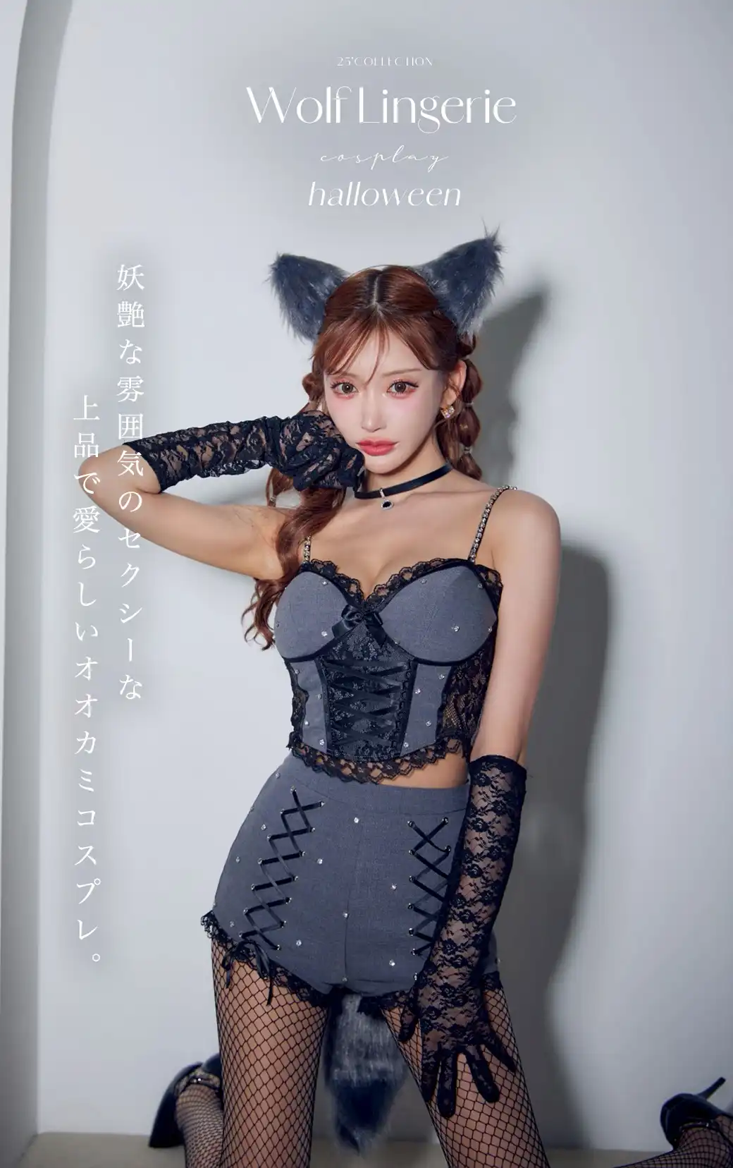 【ハロウィン】
ウルフランジェリーセットアップ