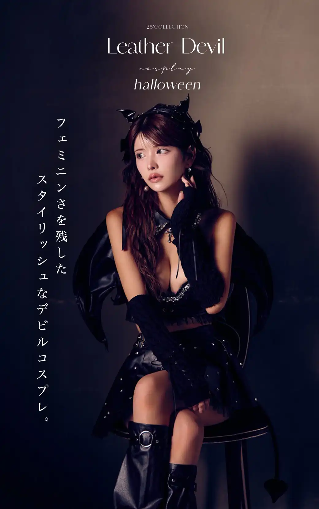 【ハロウィン】【うづきふうかコラボ】 レザーデビルセットアップ