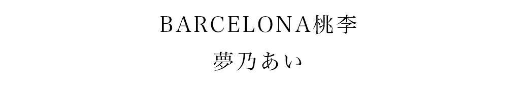 2025カンコレAW