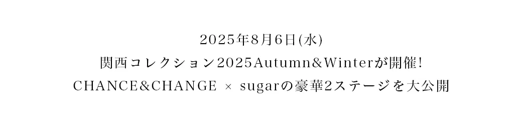 2025カンコレAW