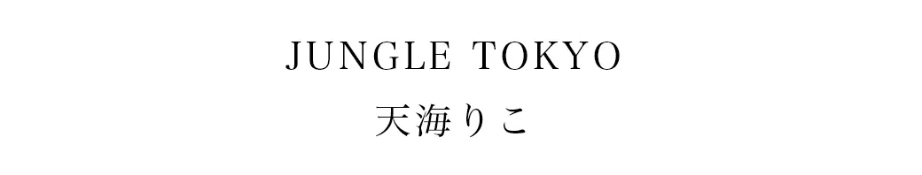 2025カンコレAW