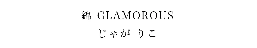 2025カンコレAW