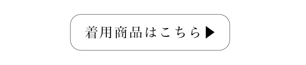 2025カンコレAW