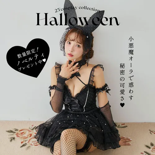 ハロウィンコスプレ
