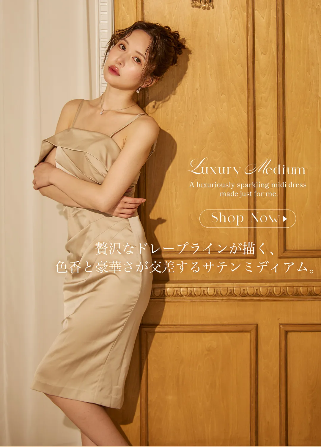 Luxury_Midium_ラグジュアリーに輝く、私のためのミディアムドレス