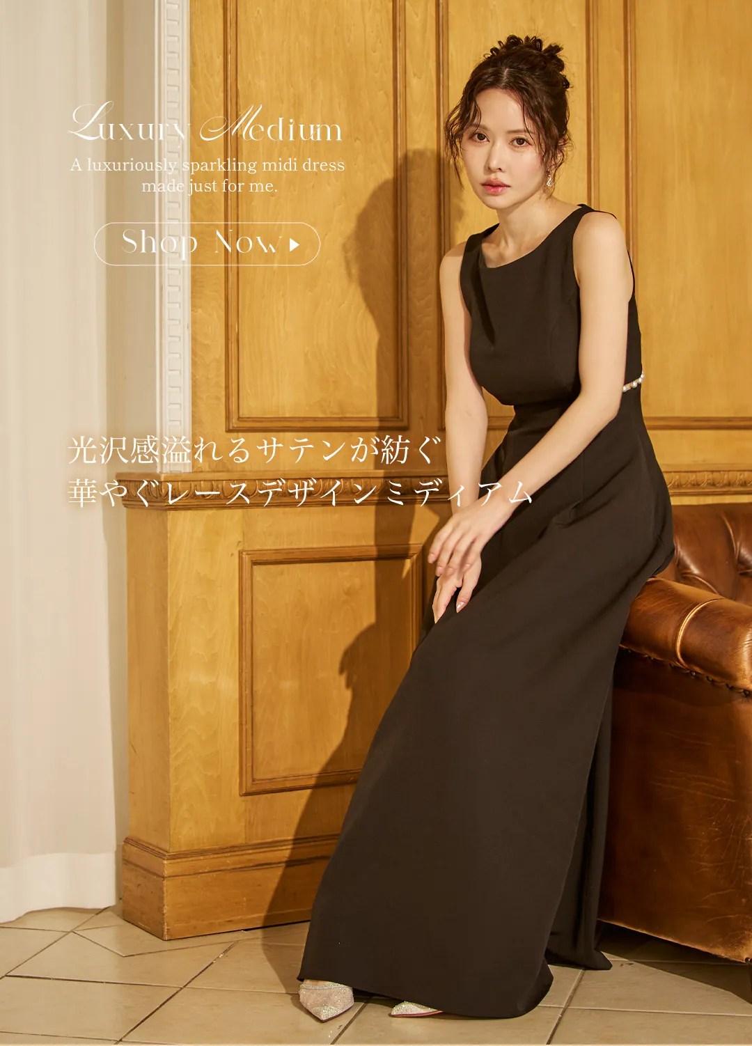 Luxury_Midium_ラグジュアリーに輝く、私のためのミディアムドレス