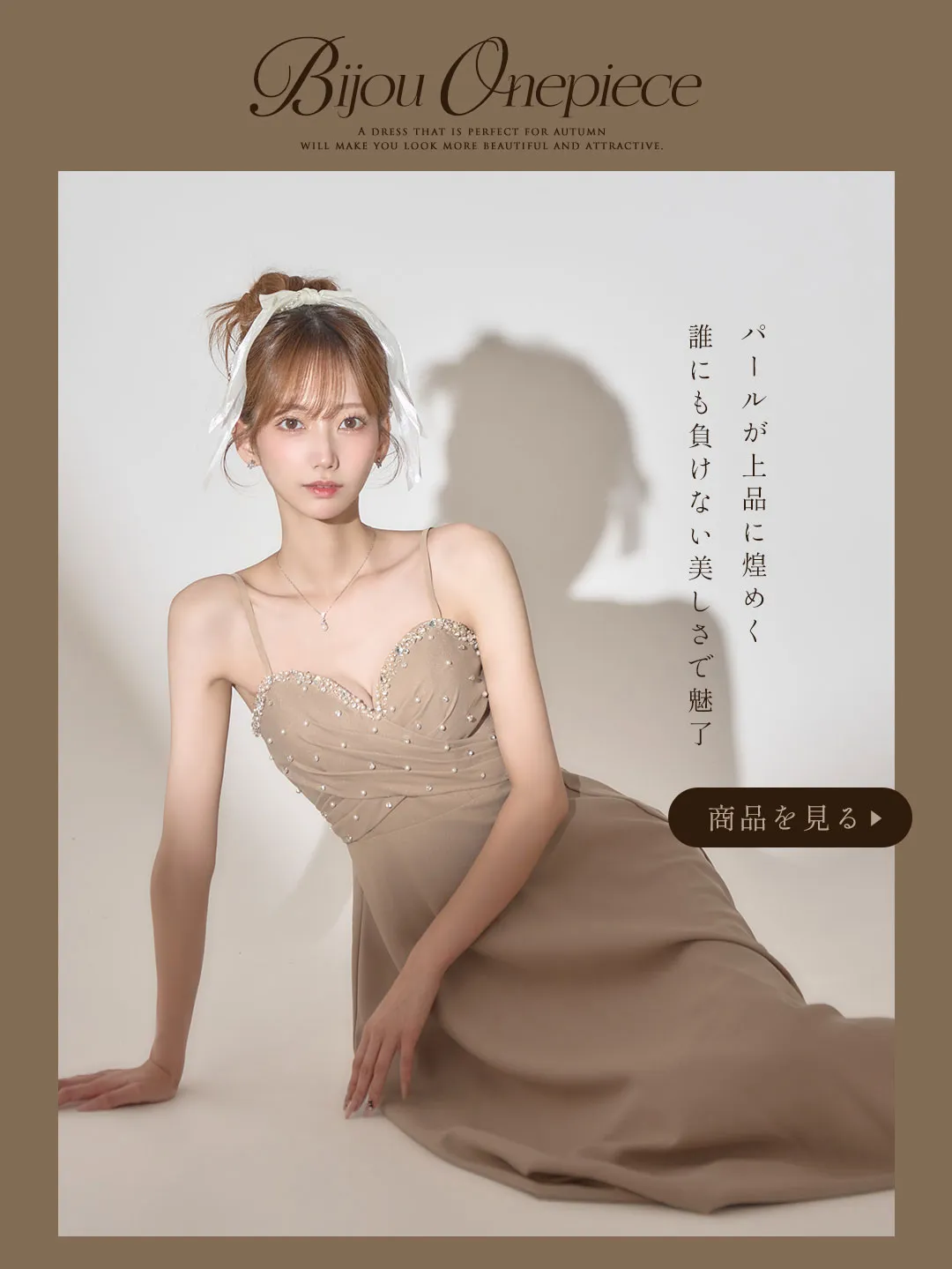 ももか&あすかが着る、秋風に揺れる大人の最旬トレンドワンピース♡7