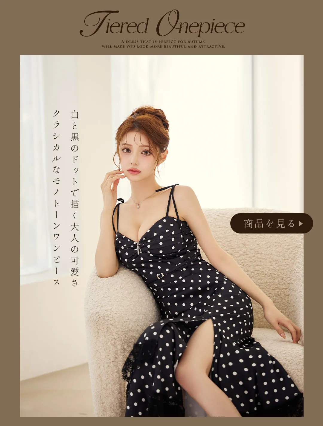 ももか&あすかが着る、秋風に揺れる大人の最旬トレンドワンピース♡16