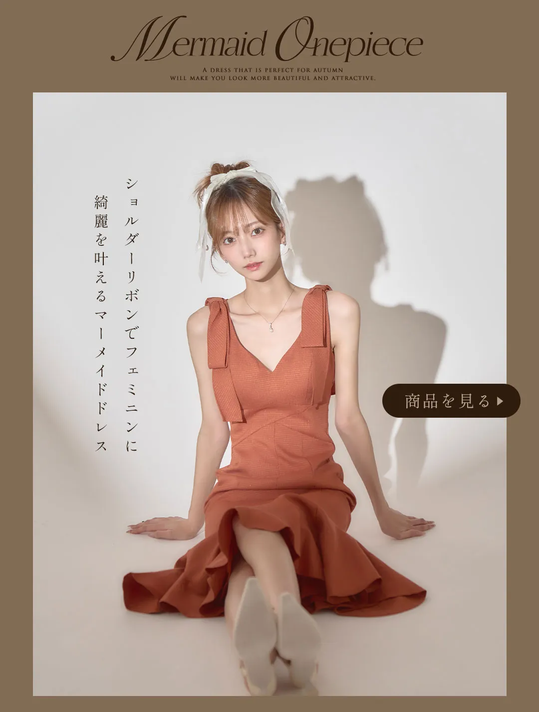 ももか&あすかが着る、秋風に揺れる大人の最旬トレンドワンピース♡20