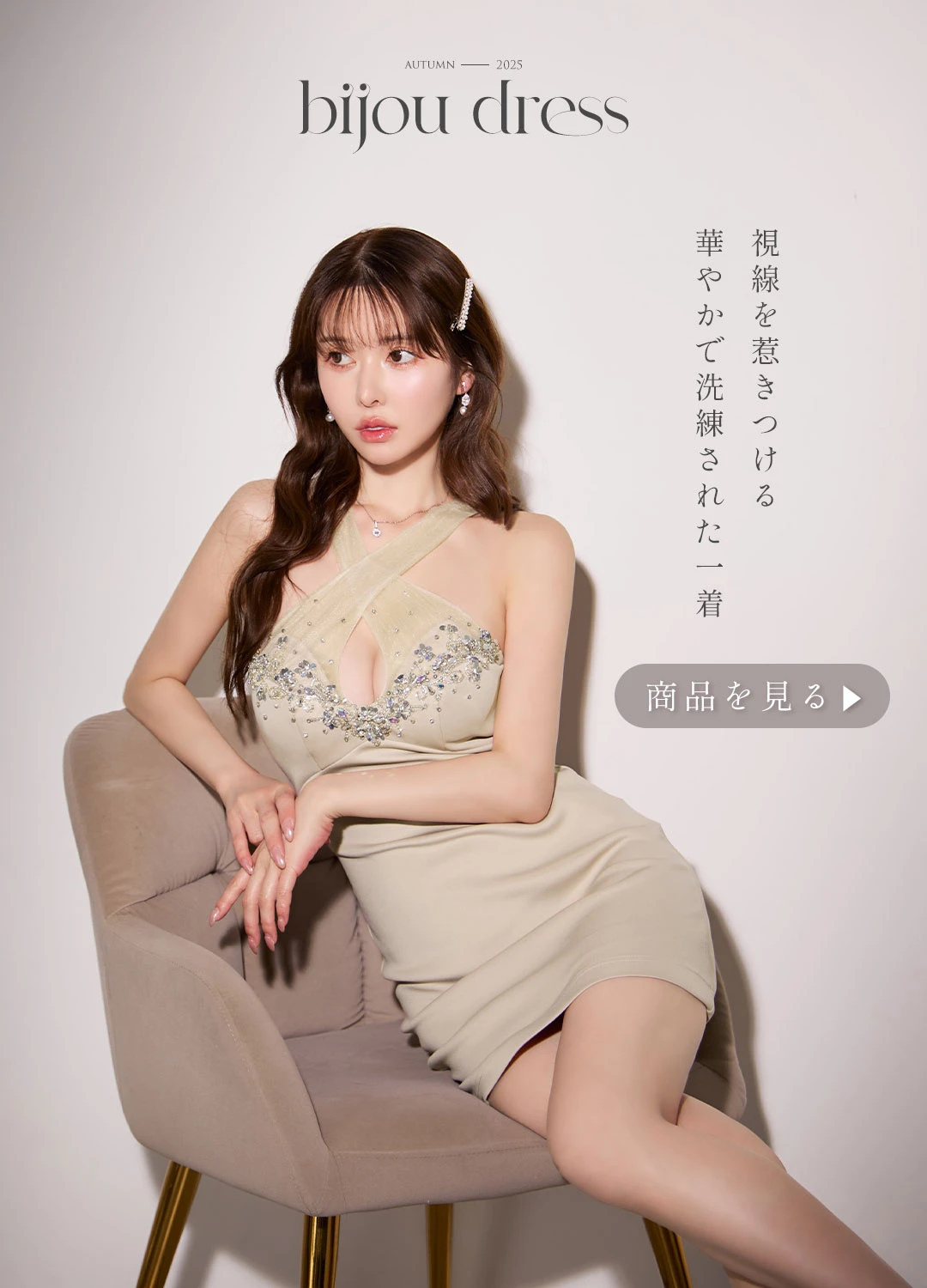 ゆめが着る、ANGELR最新作3