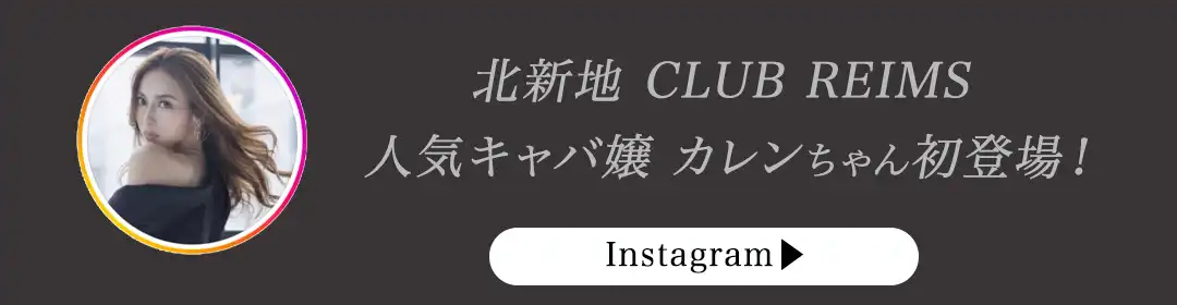 𝑨𝒖𝒕𝒖𝒎𝒏 𝑴𝒆𝒅𝒊𝒖𝒎 CLUB REIMS カレン初登場！ 大人の品格漂う新作ミディアムドレス♥