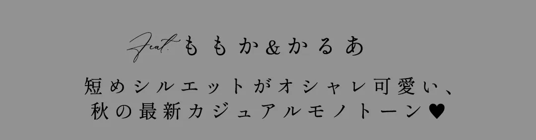 人気キャバ嬢ももか&あすか着用♡秋風に揺れる、大人の最旬トレンドワンピース