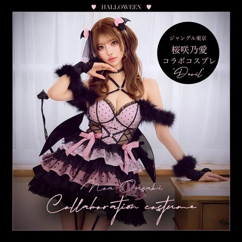 桜咲乃愛コラボハロウィン