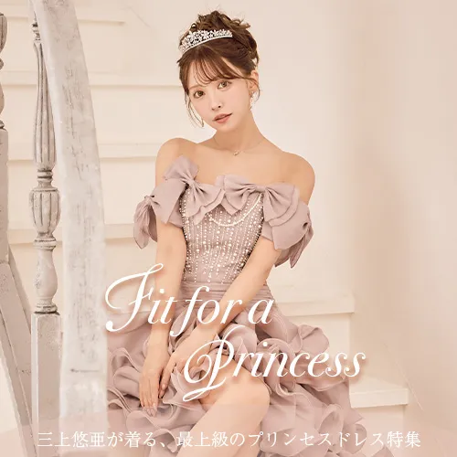 プリンセス