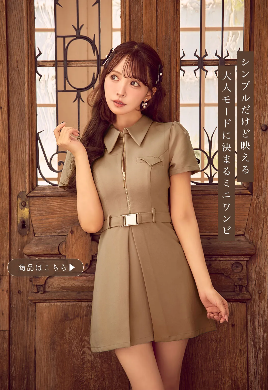 トレンドブラウン