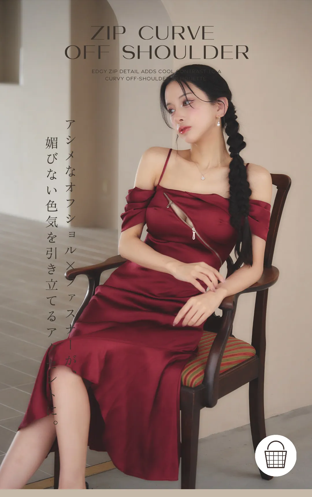 アシメなオフショル×ファスナーが、媚びない色気を引き立てるアクセントに。 1