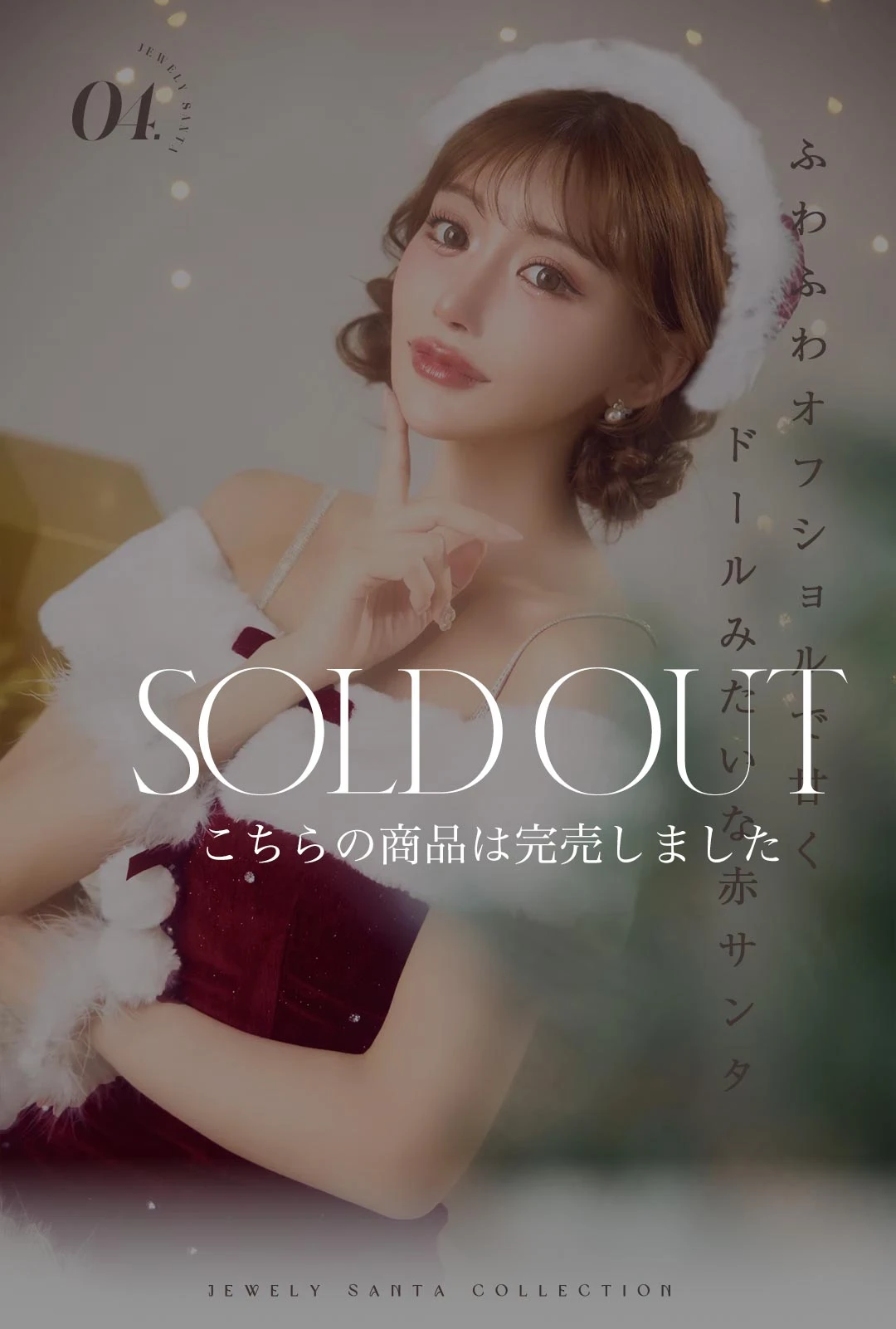 レッドベロア×オフショルワンピサンタ 1