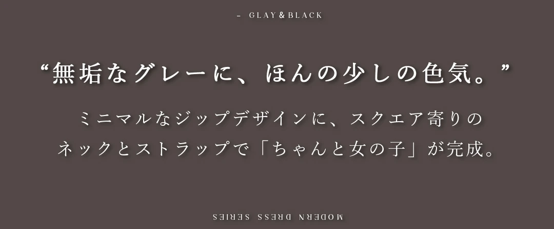 ミニマルなジップデザインに、スクエア寄りのネックとストラップ。
さらっと着るだけで、「ちゃんと女の子」が完成する、余裕のある1枚。 2