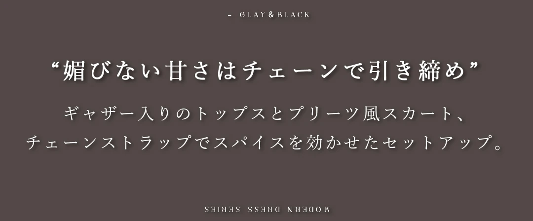ギャザー入りのトップスとプリーツ風スカート、
チェーンストラップでスパイスを効かせたセットアップ。 2
