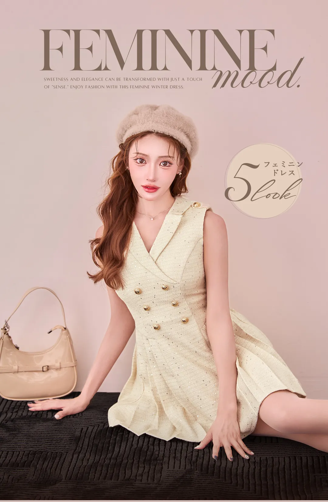 Feminine Mood 𝒻𝑒𝒶𝓉.明日花キララ　おしゃれ度高まる、今っぽフェミニンドレス