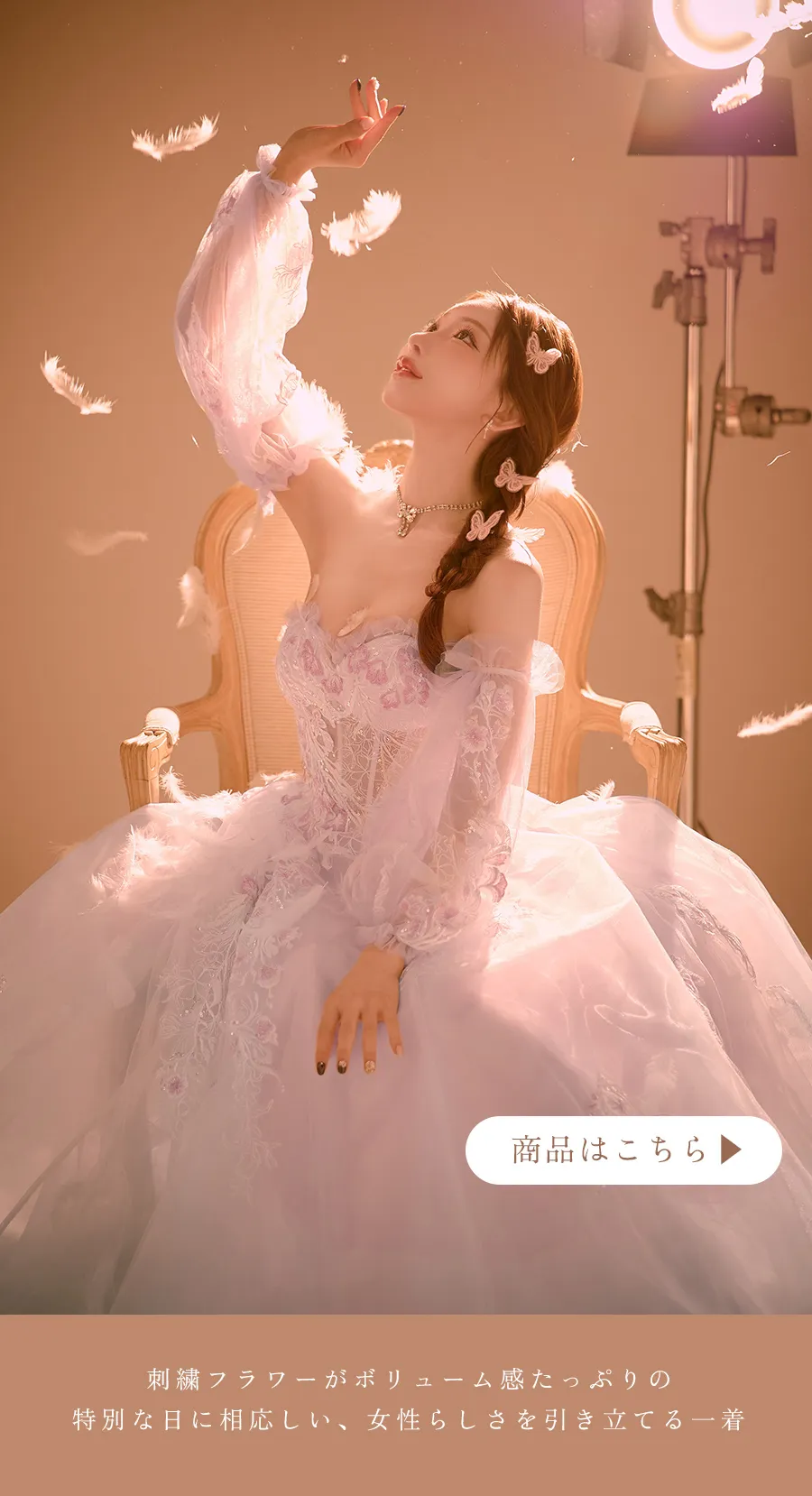 明日花きららがきる、プリンセスドレス