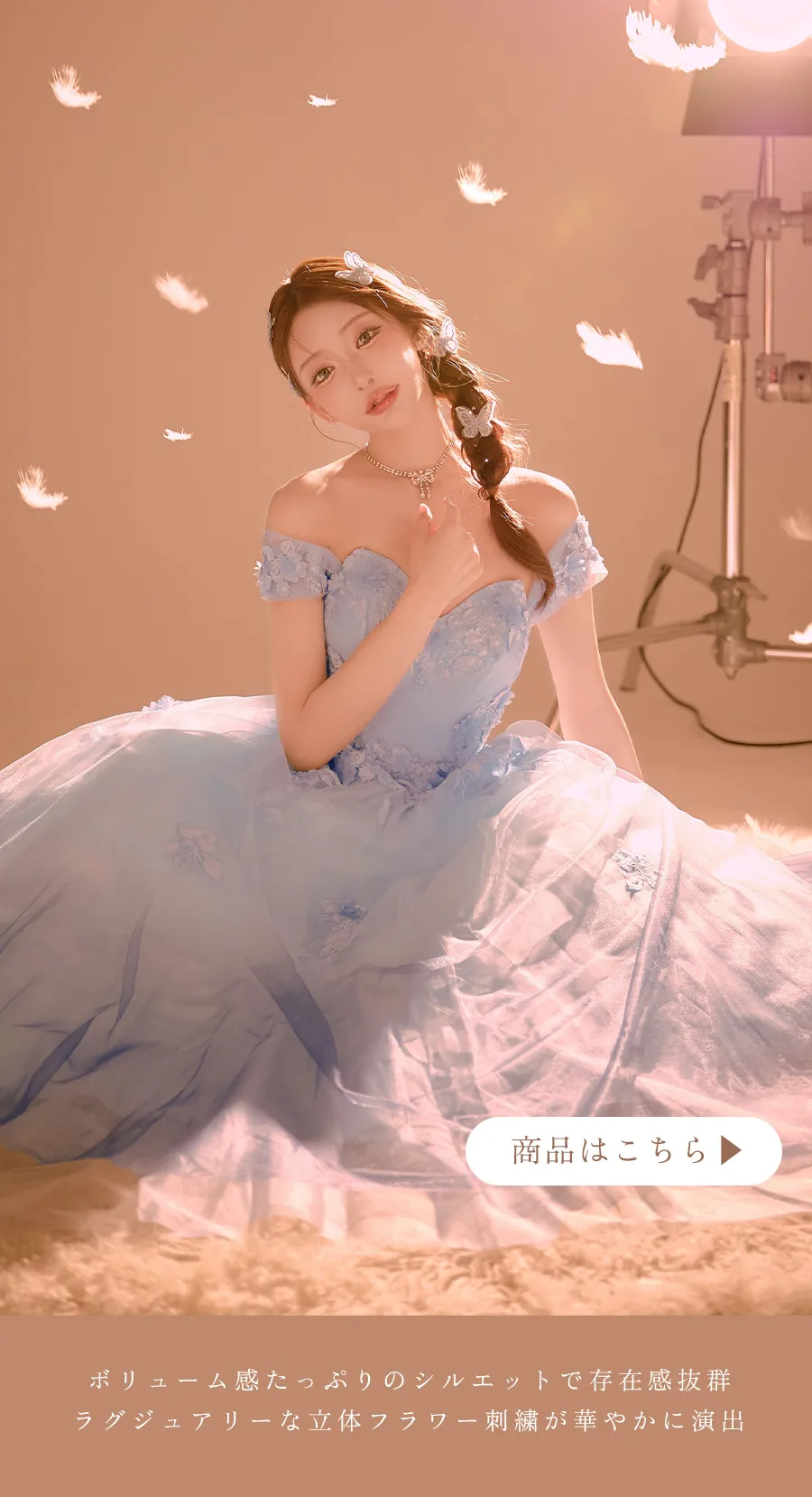 明日花きららがきる、プリンセスドレス